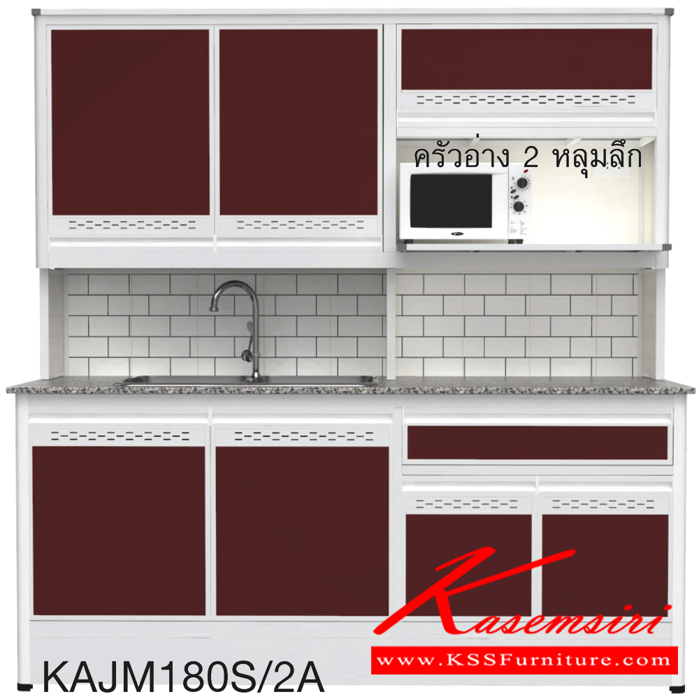 94041::KAJM180S/2A(เจียร์ขอบ)::ตู้ครัวอ่าง2หลุม 1.80 เมตร เพิ่มช่องไมโครเวฟ ท็อปหินแกรนิตแท้ เจียร์ขอบ รุ่น CLASS โครงสร้างอลูมิเนียมล้วนทั้งใบ เลือกสีโครงและสีเฟรมได้ เลือกสีหน้าบานอลูมิเนียมคอมโพสิตได้ เลือกลายกระเบื้องได้ เลือกหน้าบานได้ ครัวไทย ตู้ครัวสูง อลูมิเนียม