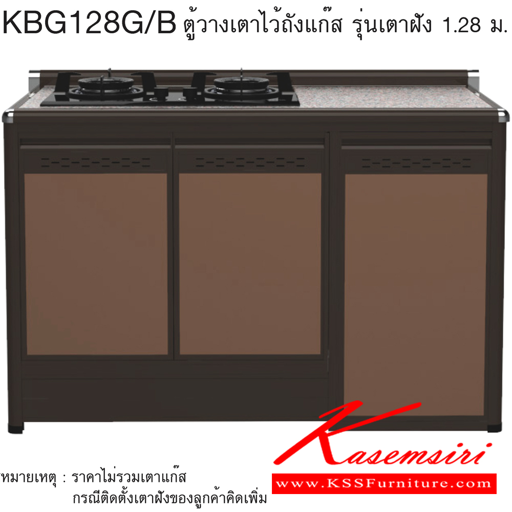 11076::KBG128G/B(ท็อปเข้าขอบ)::ตู้วางเตาไว้ถังแก๊ส 1.28 ม. ท็อปเสมอ ท็อปหินแกรนิตแท้ ท็อปเข้าขอบ รุ่น CLASS โครงสร้างอลูมิเนียมล้วนทั้งใบ เลือกสีโครงและสีเฟรมได้ เลือกสีหน้าบานอลูมิเนียมคอมโพสิตได้ เลือกลายกระเบื้องได้ เลือกหน้าบานได้ ครัวไทย ตู้ครัวเตี้ย อลูมิเนียม