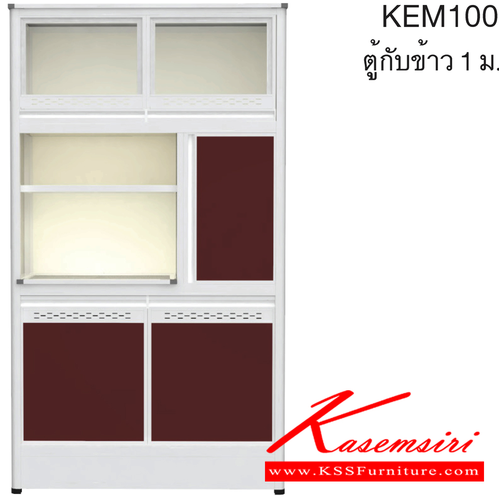 27041::KEM100::ตู้กับข้าว 1.00 ม. รุ่นวางไมโครเวฟ ขนาด ก1060xล470xส1870 มม. หน้าบานและอลูมิเนียมเลือกสีได้ มีขาปิดทึบด้านล่างและช่องสำหรับใส่ไมโครเวฟ สินค้าเป็นรุ่นทนน้ำ กันปลวก ปลอดกลิ่นอับชื้น โครงสร้างอลูมิเนียมล้วนทั้งใบ ครัวไทย ตู้กับข้าวอลูมิเนียม