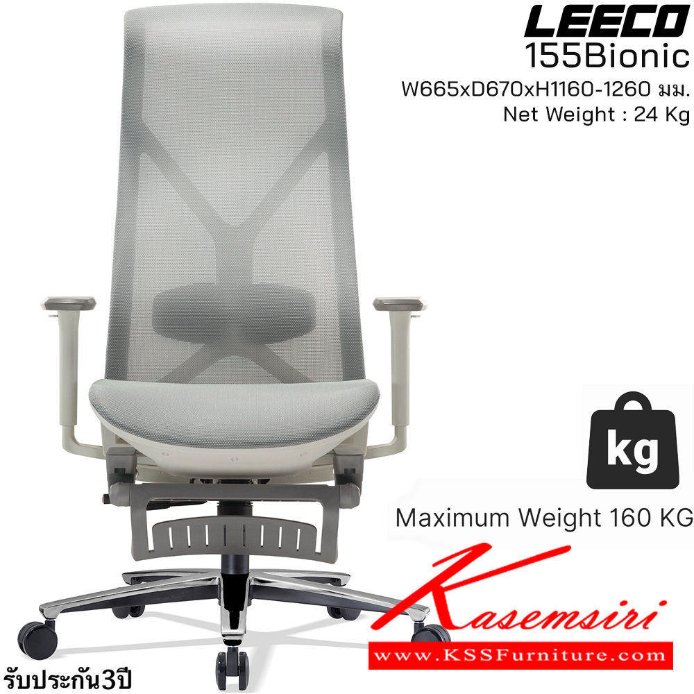 53023::155Bionic(MineWhite)::เก้าอี้สำนักงานขึ้นโครงรูปตามสรีระ  รับน้ำหนักได้ 160 kg  โครง PA-GF Eco Innovative Mesh 3D Armrest เอนได้ 155 องศา มีที่รองขาหุ้มหนัง  En:1335 SGS Certified ขนาด W665xD670xH1160-1260 มม. สีMine White รับประกัน3ปี จากการใช้งานปกติ ลีโก้ เก้าอี้สำนักงาน
