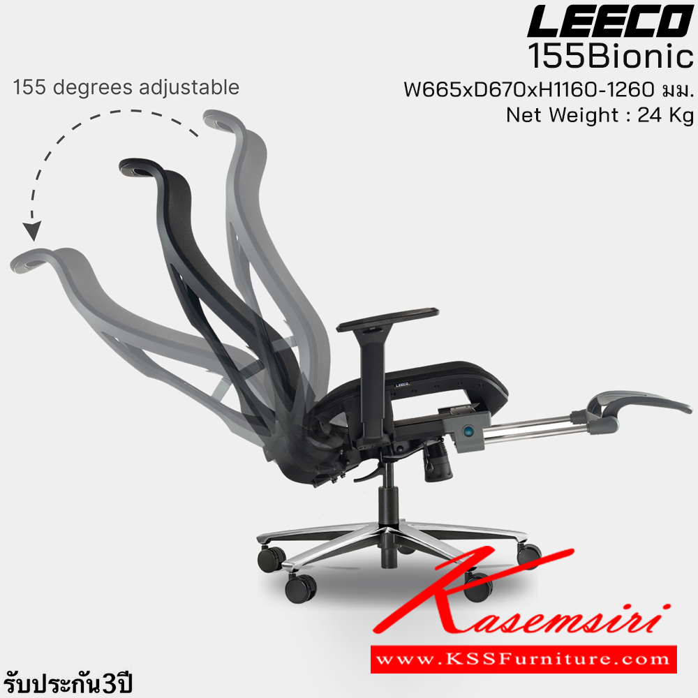 53023::155Bionic(MineWhite)::เก้าอี้สำนักงานขึ้นโครงรูปตามสรีระ  รับน้ำหนักได้ 160 kg  โครง PA-GF Eco Innovative Mesh 3D Armrest เอนได้ 155 องศา มีที่รองขาหุ้มหนัง  En:1335 SGS Certified ขนาด W665xD670xH1160-1260 มม. สีMine White รับประกัน3ปี จากการใช้งานปกติ ลีโก้ เก้าอี้สำนักงาน