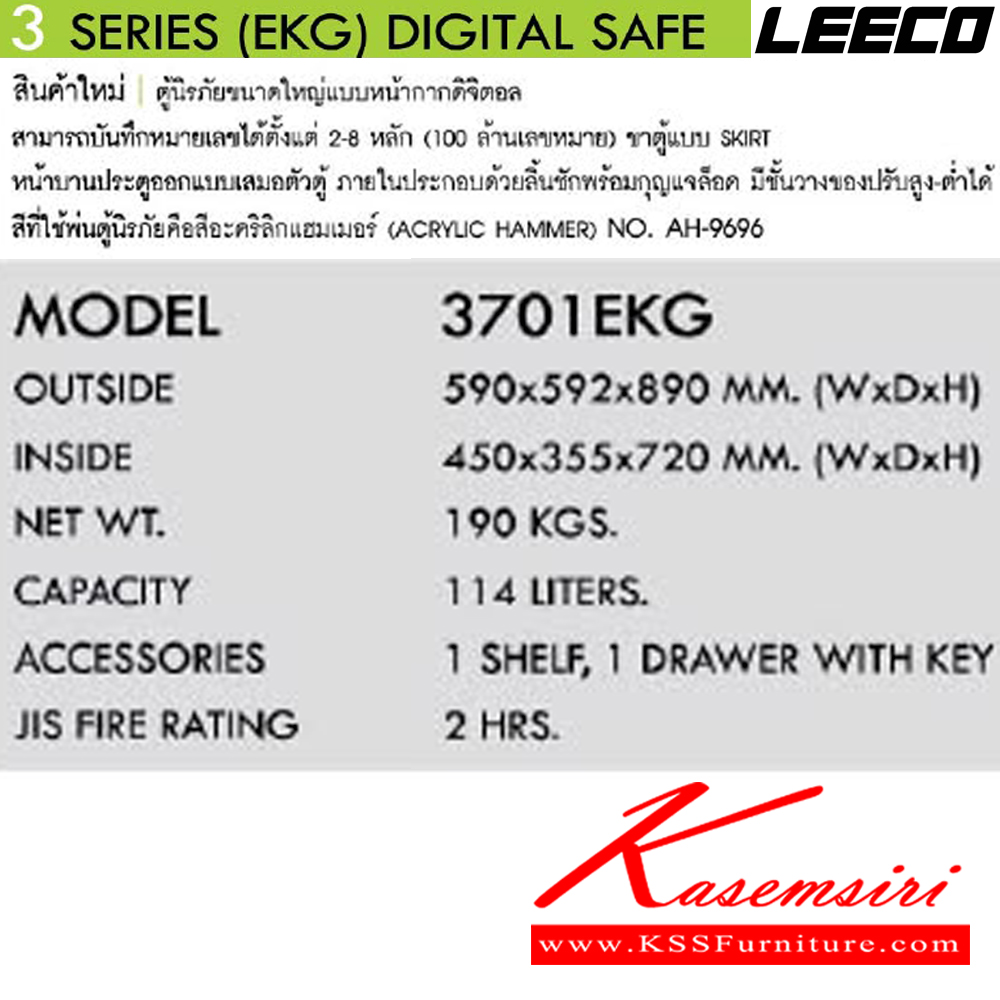 53057::3701EKG:: น้ำหนัก 190 kg. ขนาดภายนอก 590x592x890 มม. ขนาดภายใน 450x355x720 มม. ความจุ 114 liters ทนไฟได้ 2 hrs. DIGITAL SAFE ลีโก้ ตู้เซฟ