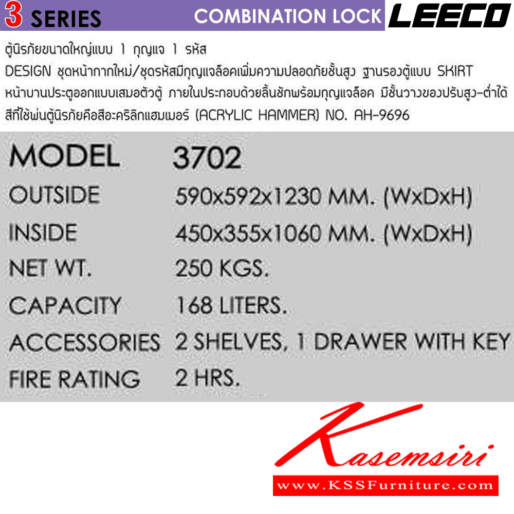 16007::3702:: น้ำหนัก 250 kg. ขนาดภายนอก 590x592x1230 มม. ขนาดภายใน 450x355x1060 มม. ความจุ 168 liters ทนไฟได้ 2 hrs. DIAL COMBINATION LOCK ลีโก้ ตู้เซฟ