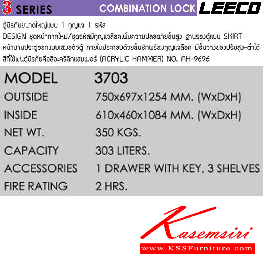 86086::3703:: น้ำหนัก 350 kg. ขนาดภายนอก 750x697x1254 มม. ขนาดภายใน 610x460x1084 มม. ความจุ 303 liters ทนไฟได้ 2 hrs. DIAL COMBINATION LOCK ลีโก้ ตู้เซฟ