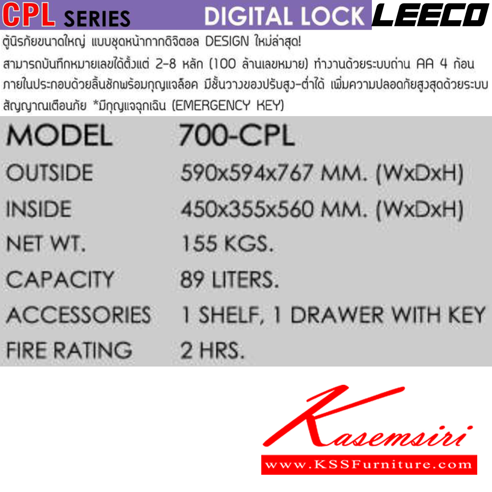 67031::700-CPL::ตู้นิรภัยดิจิตอล น้ำหนัก 155 kg มี1แผ่นชั้นและลิ้นชักพร้อมกุญแจ ขนาดภายนอก 590x594x767 มม. ขนาดภายใน 450x335x560  มม. ความจุ 89 ลิตร กันไฟ 2 ชั่วโมง มีสัญญาณเตือนภัย ลีโก้ ตู้เซฟ