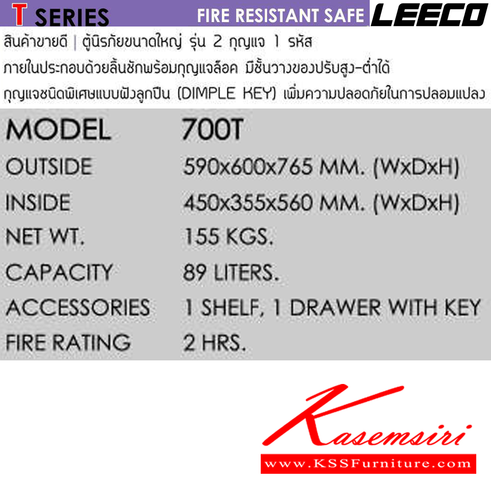 37038::700T::ตู้นิรภัยขนาดใหญ่ น้ำหนัก 155 kg รุ่น 2กุญแจ1รหัส ภายในมี1ลิ้นชักพร้อมกุญแจล็อค มี1ชั้นวางของปรับได้ ขนาดภายนอก 590x600x765H มม. ขนาดภายใน 450x355x560  มม. ความจุ 89 ลิตร กันไฟ 2 ชั่วโมง ลีโก้ ตู้เซฟ