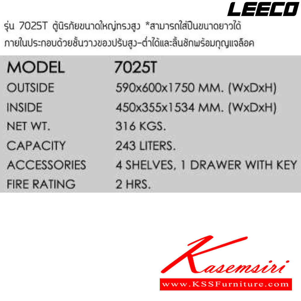 70062::7025T::ตู้นิรภัยขนาดใหญ่ทรงสูง น้ำหนัก 316 kg ขนาดภายนอก 590x600x1750 มม. ขนาดภายใน 450x355x1534  มม. ทนไฟได้2hr ภายใน4ชั้น1ลิ้นชักพร้อมกุญแจ ความจุ243ลิตร สามารถใส่ปืนขนาดยาวได้ ลีโก้ ตู้เซฟ