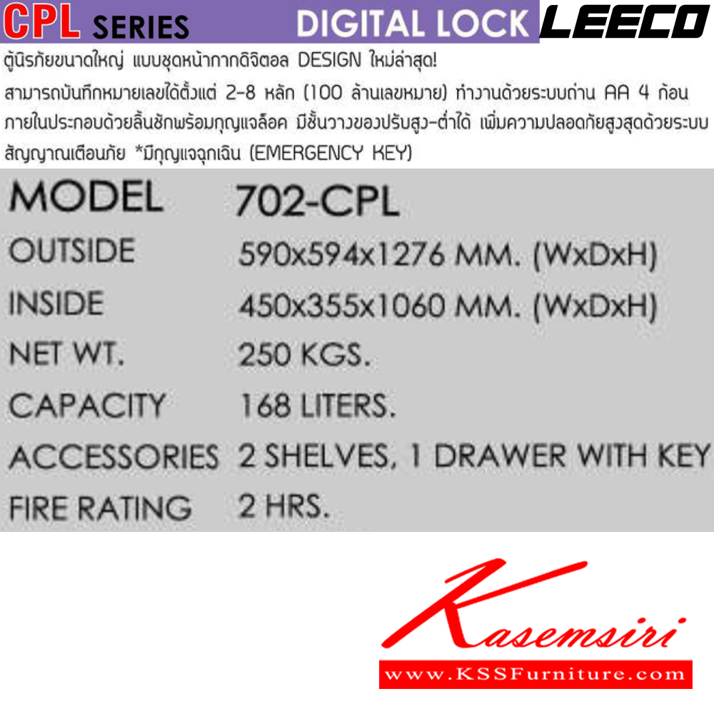 97007::702-CPL::ตู้นิรภัยดิจิตอล น้ำหนัก 250 kg มี2แผ่นชั้นและลิ้นชักพร้อมกุญแจ ขนาดภายนอก 590x594x1276 มม. ขนาดภายใน 450x335x1060  มม. ความจุ 168 ลิตร กันไฟ 2 ชั่วโมง มีสัญญาณเตือนภัย ลีโก้ ตู้เซฟ