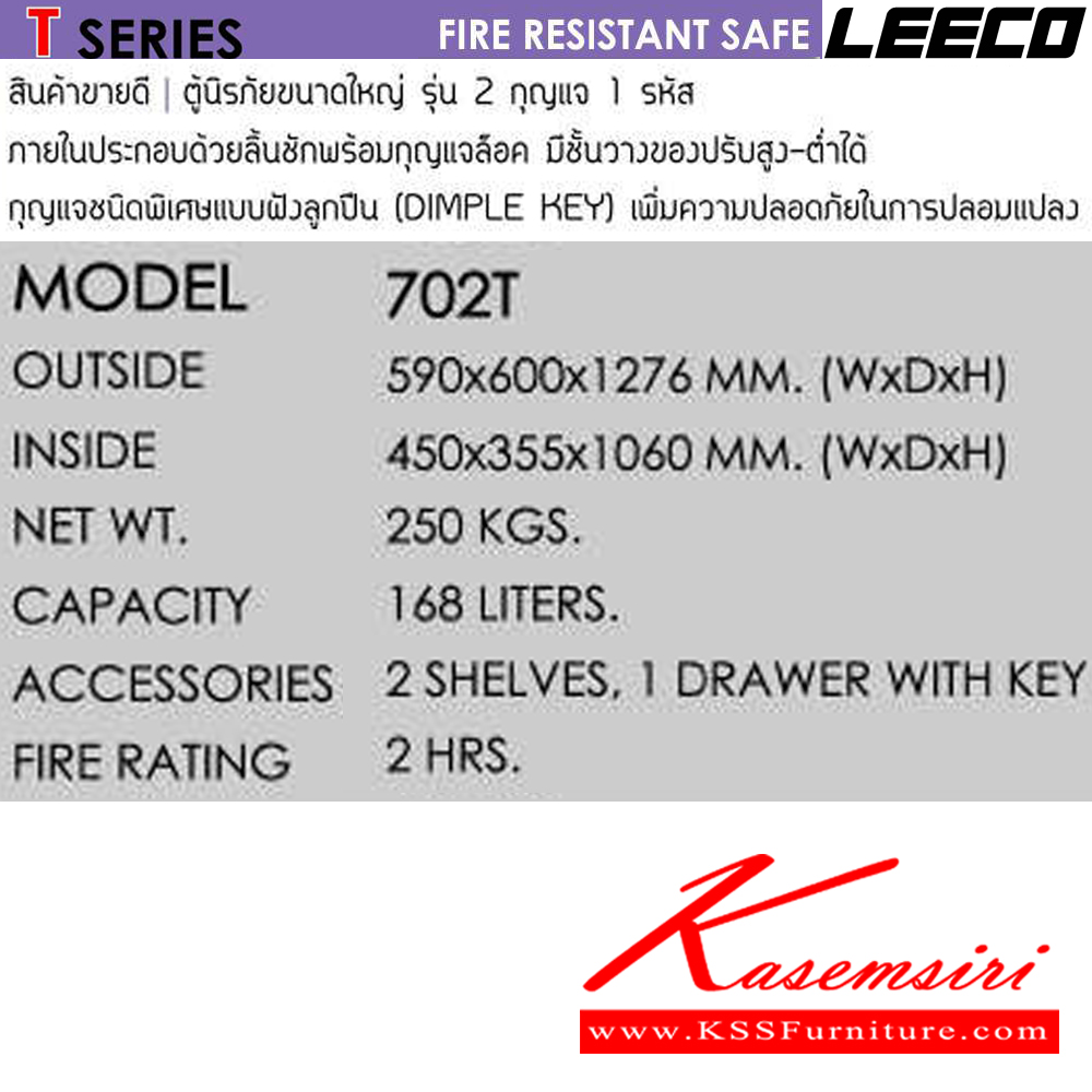 47012::702T::ตู้นิรภัยขนาดใหญ่ น้ำหนัก 250 kg รุ่น 2กุญแจ1รหัส ภายในมี1ลิ้นชักพร้อมกุญแจล็อค มี2ชั้นวางของปรับได้ ขนาดภายนอก 590*600*1276H มม. ขนาดภายใน 450*355*1060  มม. ภายในมี 1ซึ่งสามารถจุได้ 168.4 ลิตร กันไฟ 2 ชั่วโมง