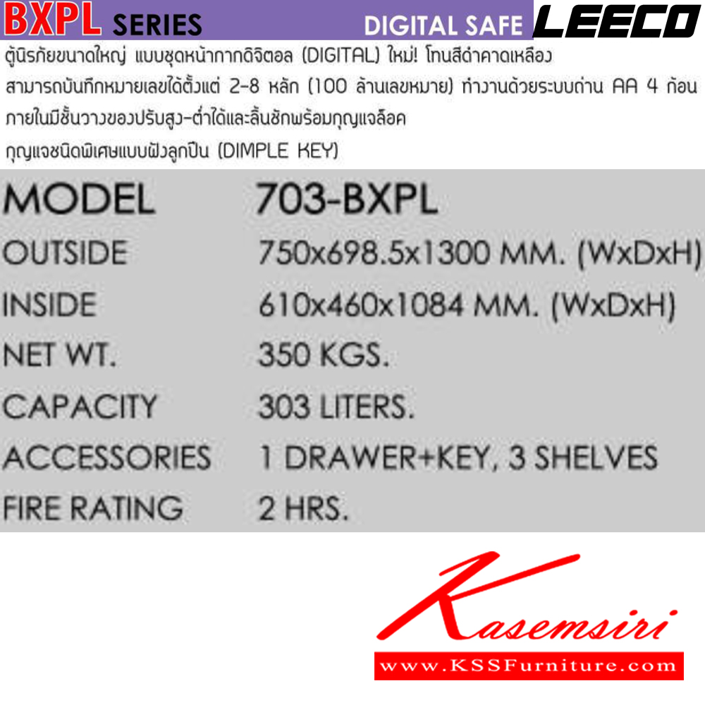09029::703-BXPL::ตู้นิรภัยดิจิตอล น้ำหนัก 350 kg มี3แผ่นชั้นและลิ้นชักพร้อมกุญแจ ขนาดภายนอก 750x698.5x1300 มม. ขนาดภายใน 610x460x1084  มม. ความจุ 303 ลิตร กันไฟ 2 ชั่วโมง กุญแจชนิดพิเศษแบบฝังลูกปืน ลีโก้ ตู้เซฟ