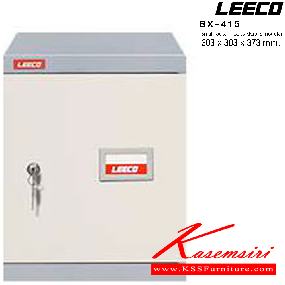 18096::BX-415::ตู้ล็อกเกอร์เล็ก 1 ช่องแผ่น เหล็กหนา 0.6 มม. ขนาด W303xD303xH373 มม. ลีโก้ ตู้ล็อกเกอร์เหล็ก