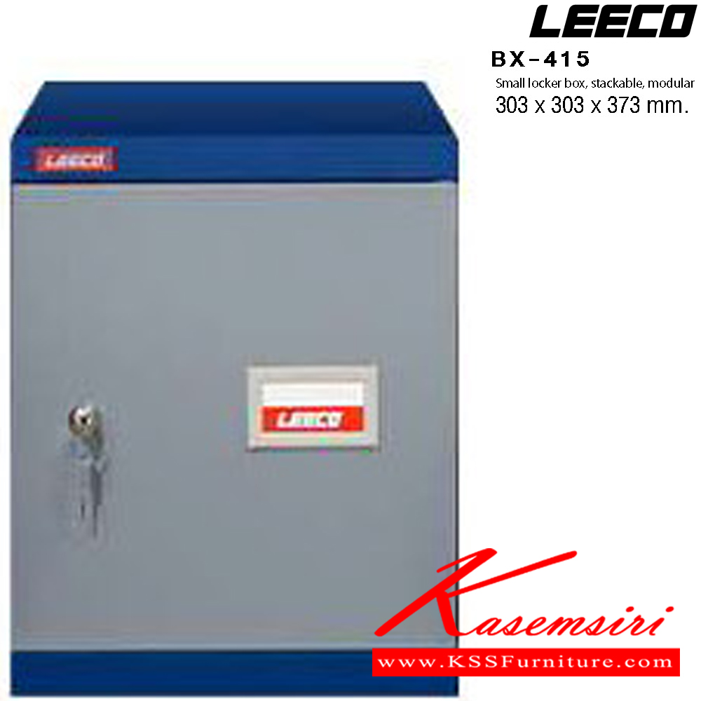 18096::BX-415::ตู้ล็อกเกอร์เล็ก 1 ช่องแผ่น เหล็กหนา 0.6 มม. ขนาด W303xD303xH373 มม. ลีโก้ ตู้ล็อกเกอร์เหล็ก