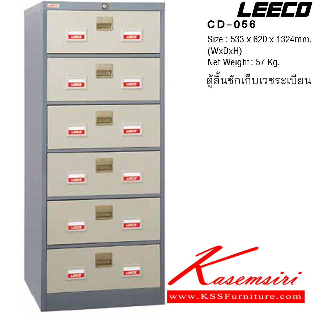 67041::CD-056::ตู้ลิ้นชักเก็บเวชระเบียน 6 ลิ้นชัก เหล็กหนา 0.6 มม. ขนาด W533xD620xH1324 มม. น้ำหนัก 57 kg ลีโก้ ตู้เอกสารเหล็ก
