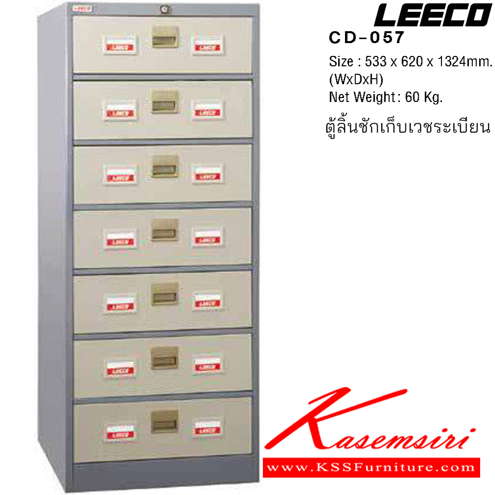33057::CD-057::ตู้ลิ้นชักเก็บเวชระเบียน 7 ลิ้นชัก เหล็กหนา 0.6 มม. ขนาด W533xD620xH1324 มม. น้ำหนัก 60 kg ลีโก้ ตู้เอกสารเหล็ก