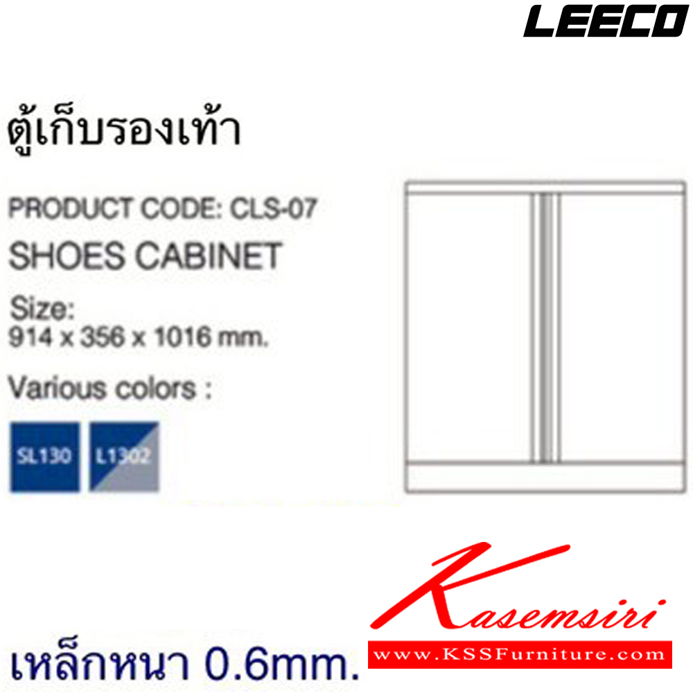 75022::CLS-07::ตู้เก็บรองเท้าบานเปิด มือจับซ่อน เหล็กหนา 0.6 มม. ขนาด W914xD356xH1016 มม. Knockdown ถอดประกอบได้ น้ำหนัก 30 kg  ลีโก้ ตู้อเนกประสงค์เหล็ก