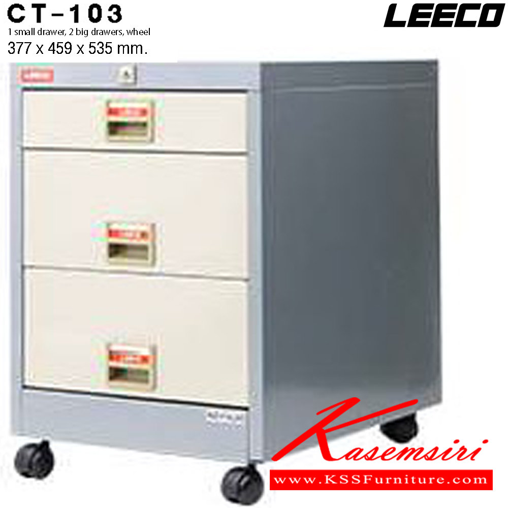 75068::CT-103::ตู้เอกสาร 1ลิ้นชักเล็ก 2 ลิ้นชักใหญ่ มีล้อ เหล็กหนา 0.6 มม. ขนาด W377xD459xH532 มม. น้ำหนัก 13 kg ลีโก้ ตู้เอกสารเหล็ก