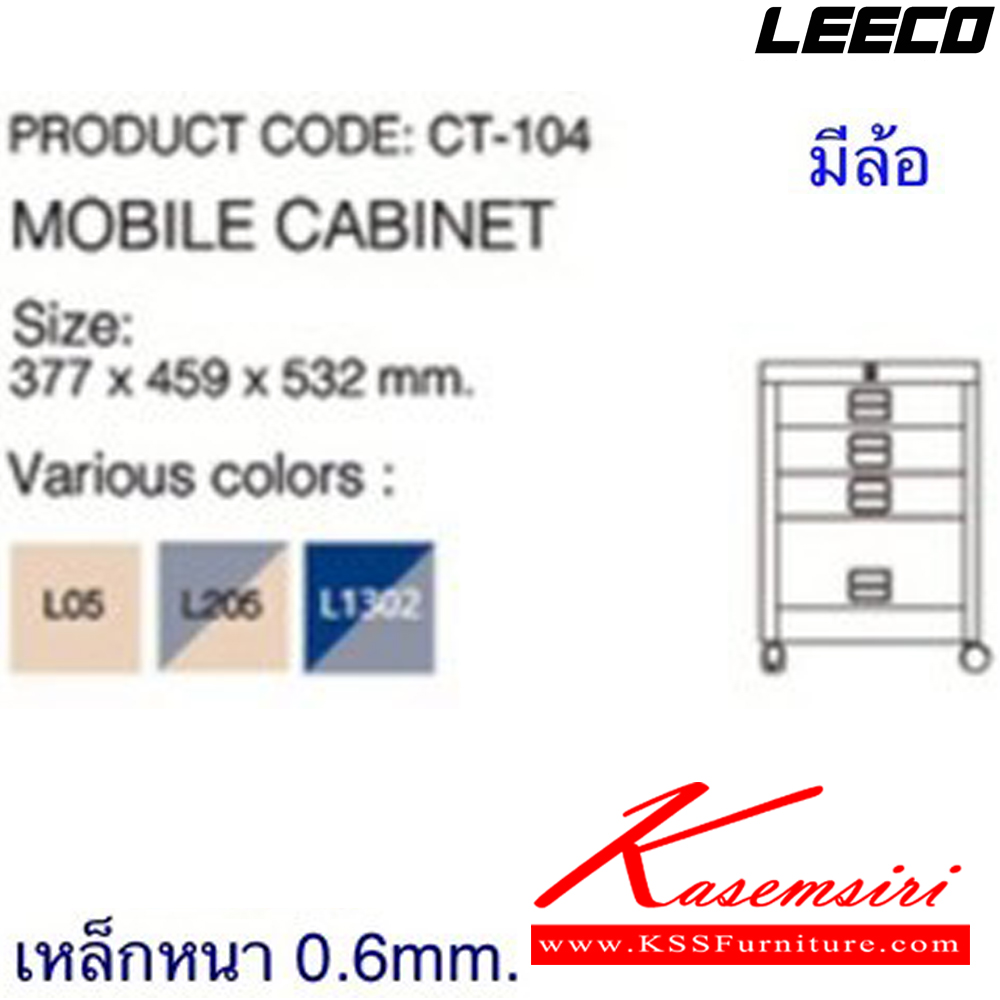 35075::CT-104::ตู้เอกสาร 3 ลิ้นชักเล็ก 1 ลิ้นชักใหญ่ มีล้อ เหล็กหนา 0.6 มม. ขนาด W377xD459xH532 มม. น้ำหนัก 14 kg ลีโก้ ตู้เอกสารเหล็ก