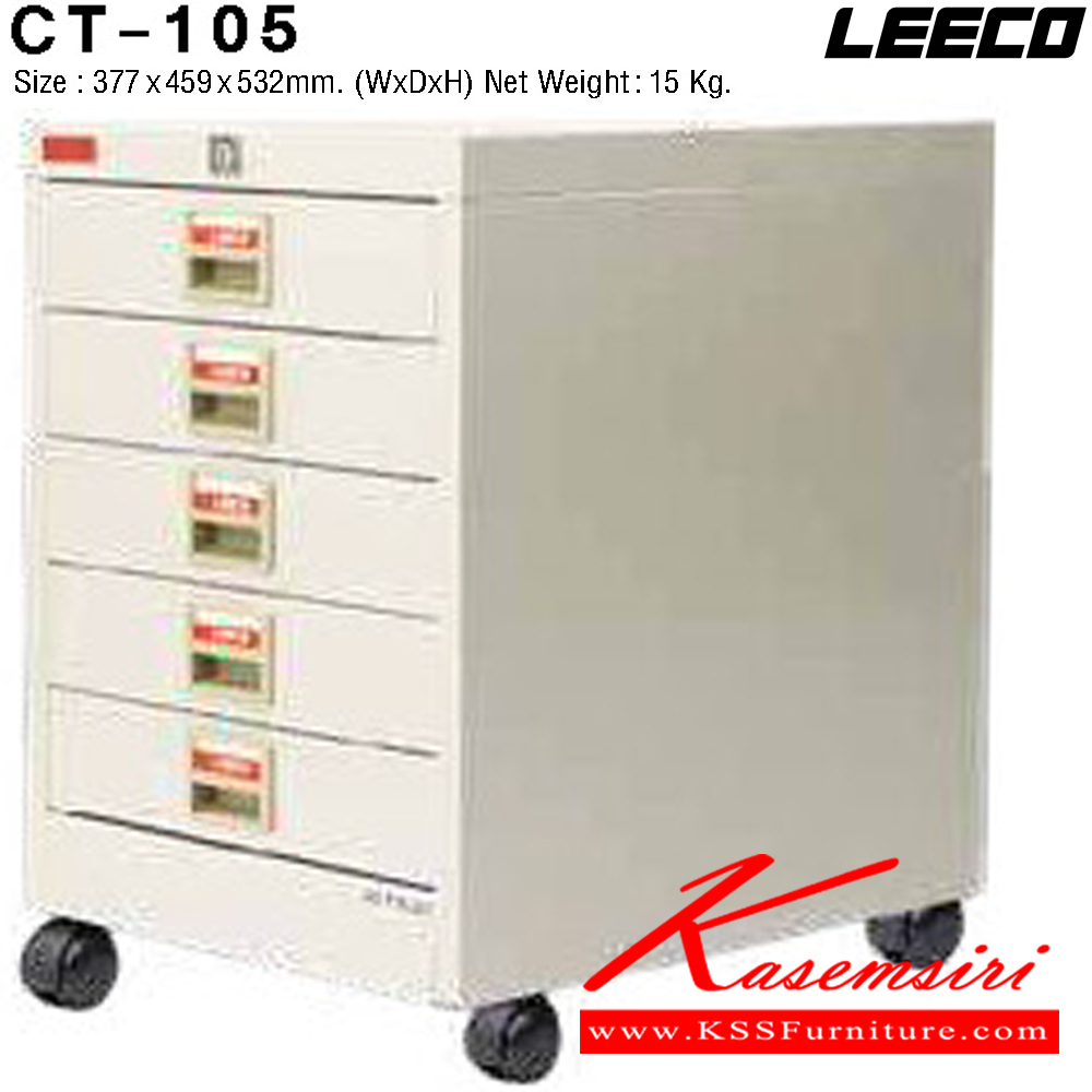 47081::CT-105::ตู้เอกสาร 5 ลิ้นชักเล็ก มีล้อ เหล็กหนา 0.6 มม. ขนาด W377xD459xH532 มม. น้ำหนัก 15 kg ลีโก้ ตู้เอกสารเหล็ก