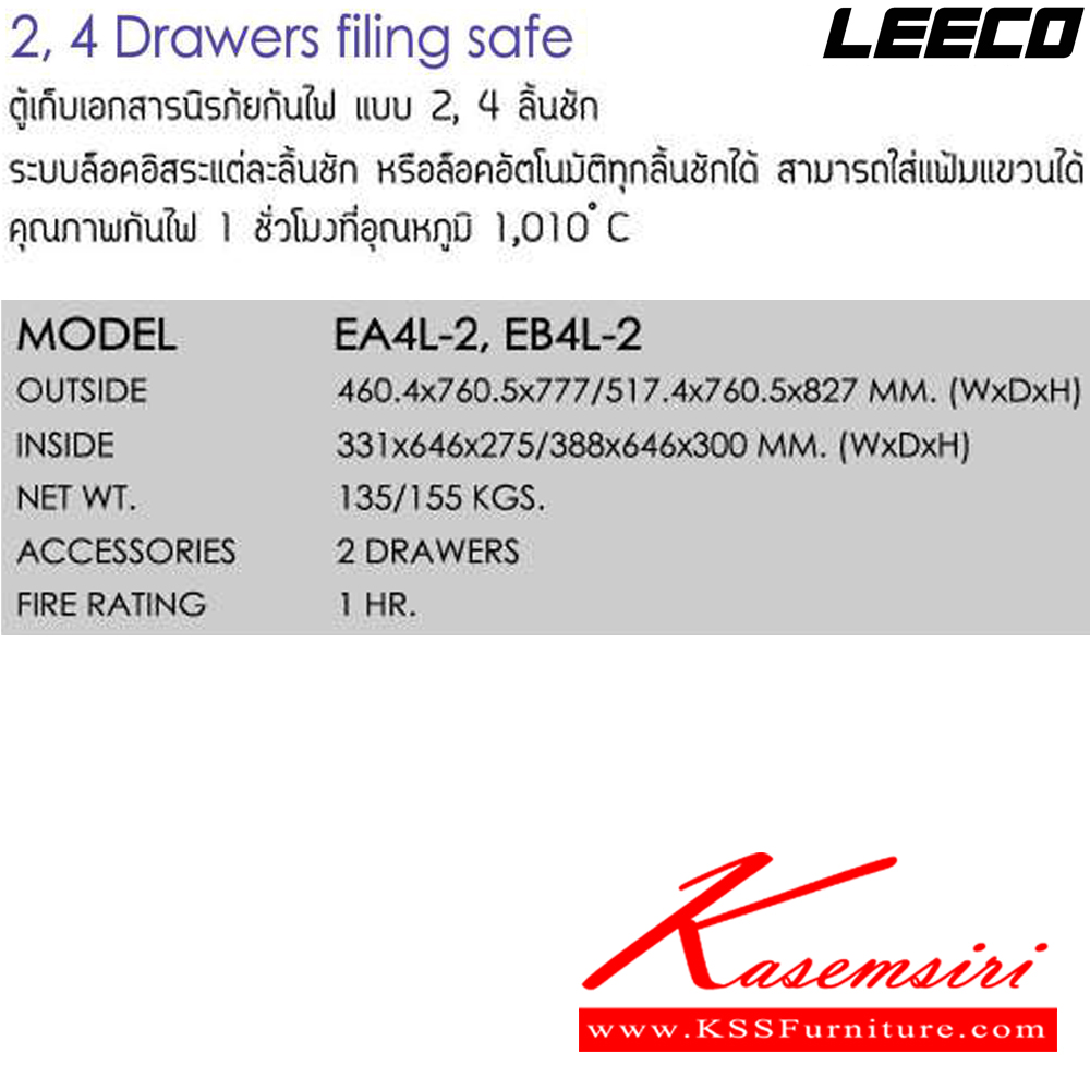 68045::TB4C-2D::A Leeco safe with TIS standard. Dimension (WxDxH) cm : 51.5x78.7x82.7. Weight 145 kg Leeco Safes