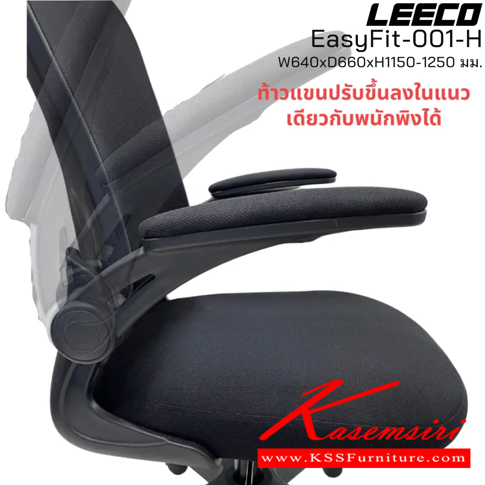 14055::EasyFit-001-H::เก้าอี้สำนักงาน มีหมอนรองศรีษะ โครง PP ที่ท้าวแขนยกขึ้นลงได้ ขนาด W640xD615xH1150-1250 มม. สีดำ  ลีโก้ เก้าอี้สำนักงาน ลีโก้ เก้าอี้สำนักงาน