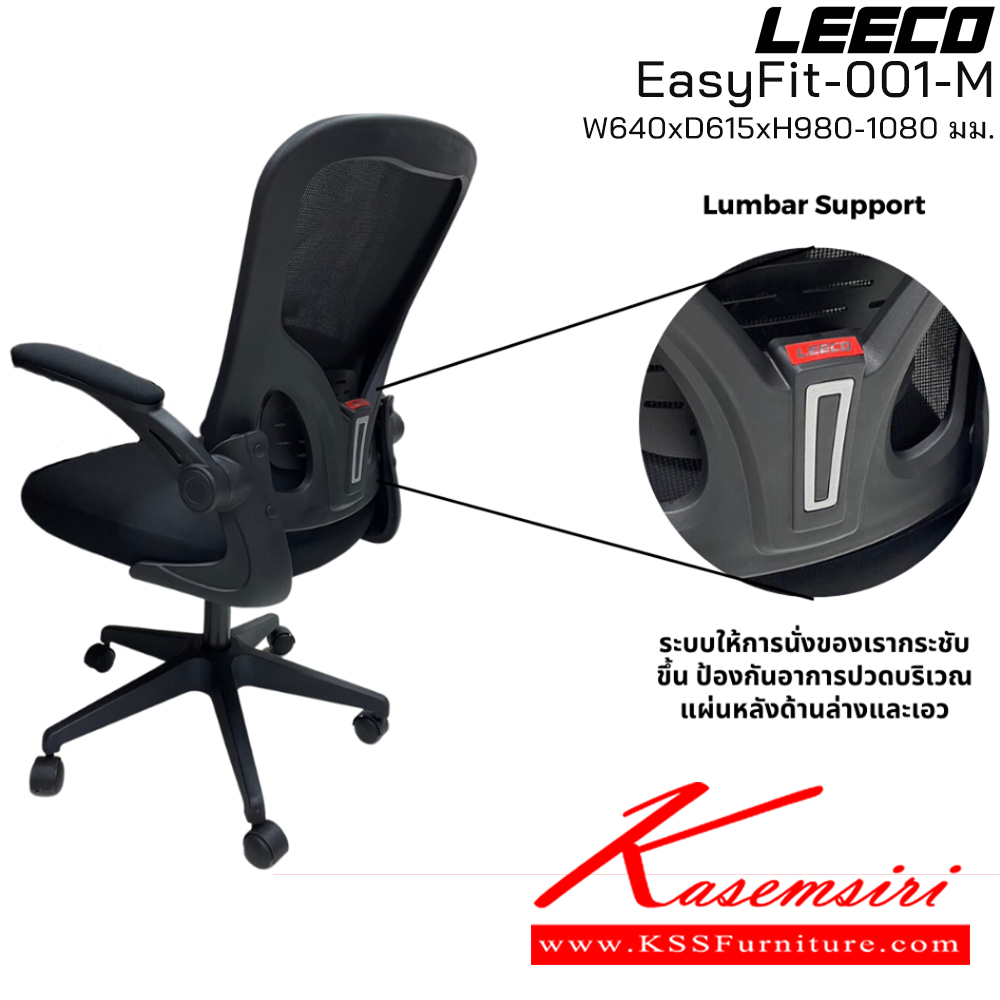 34096::EasyFit-001-M::เก้าอี้สำนักงาน โครง PP ที่ท้าวแขนยกขึ้นลงได้ ขนาด W640xD615xH980-1080 มม. สีดำ  ลีโก้ เก้าอี้สำนักงาน