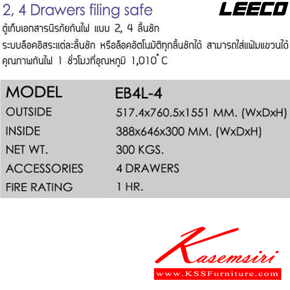 87072::TB4C-2D::A Leeco safe with TIS standard. Dimension (WxDxH) cm : 51.5x78.7x82.7. Weight 145 kg Leeco Safes