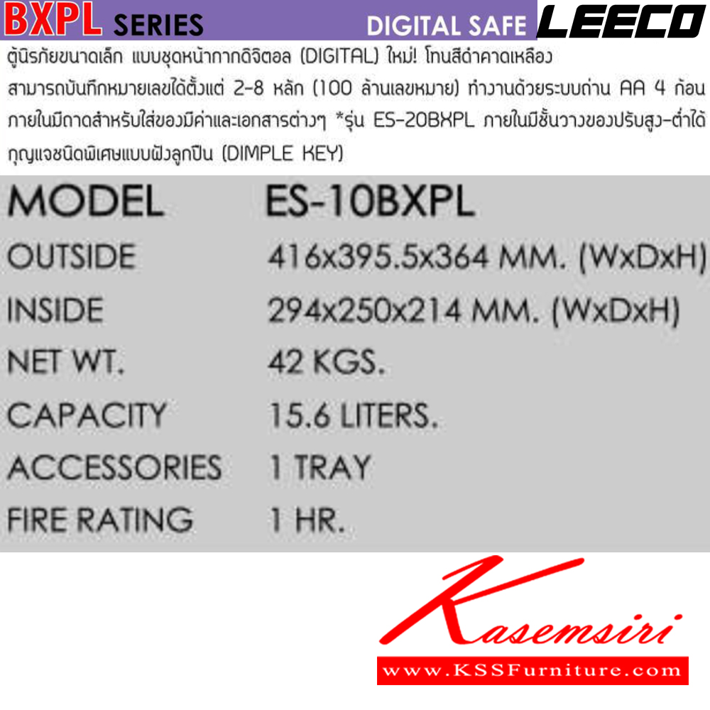 49005::ES-10BXPL::ตู้นิรภัยดิจิตอล น้ำหนัก 42 kg มี1แผ่นชั้น ขนาดภายนอก 416x395.5x364 มม. ขนาดภายใน 294x250x214  มม. ความจุ 42 ลิตร กันไฟ 1 ชั่วโมง กุญแจชนิดพิเศษแบบฝังลูกปืน ลีโก้ ตู้เซฟ