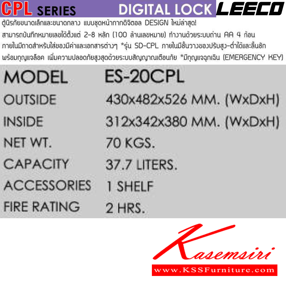 66037::ES-20CPL::ตู้นิรภัยดิจิตอล มี1แผ่นชั้น น้ำหนัก 70 kg ขนาดภายนอก 430x482x526 มม. ขนาดภายใน 312x342x380  มม. ความจุ 37.7 ลิตร กันไฟ 2 ชั่วโมง มีสัญญาณเตือนภัย ลีโก้ ตู้เซฟ