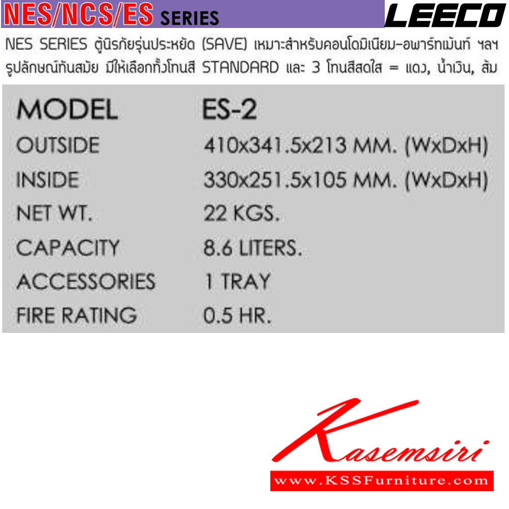 52044::ES-2::ตู้นิรภัย น้ำหนัก 22 kg ขนาดภายนอก 410x341.5x213 มม. ขนาดภายใน 330x251.5x105  มม. ความจุ 8.6 ลิตร กันไฟ 0.5 ชั่วโมง เหมาะสำหรับคอนโดมิเนียม อพาร์ทเม้นท์ ภายในมีชั้นวางของสำหรับใส่ของมีค่า ขนาดเล็กกระทัดรัด ลีโก้ ตู้เซฟ