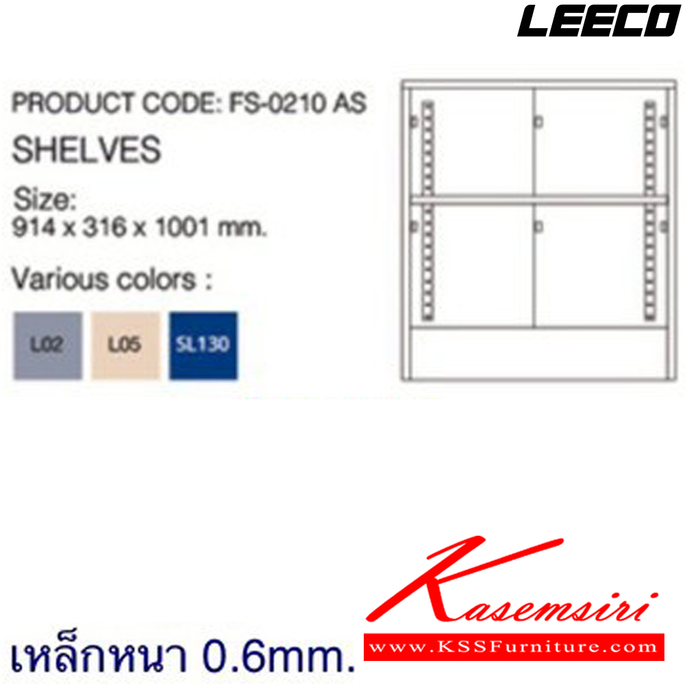 82076::FS-0210AS(ชั้นปรับได้)::ตู้แฟ้ม 2 ชั้น ชั้นปรับได้ ไม่มีมีที่กั้นแฟ้ม ไม่มีล้อ เหล็กหนา 0.6 มม. ขนาด W914xD316xH1001 มม. Knockdown ถอดประกอบได้ น้ำหนัก 19 kg ลีโก้ ตู้เอกสารเหล็ก
