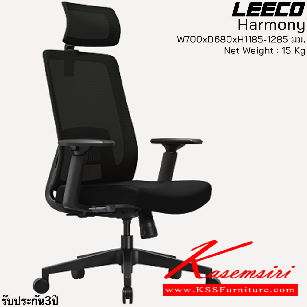 13082::Harmony(Black)::เก้าอี้สำนักงานพร้อมหมอนรองศรีษะ โครง PA-GF โฟมขึ้นรูปพิเศษ Nanometer Mesh 3D Armrest SGS Certified ขนาด W700xD680xH1185-1285 มม. สีดำ รับประกัน3ปี จากการใช้งานปกติ ลีโก้ เก้าอี้สำนักงาน