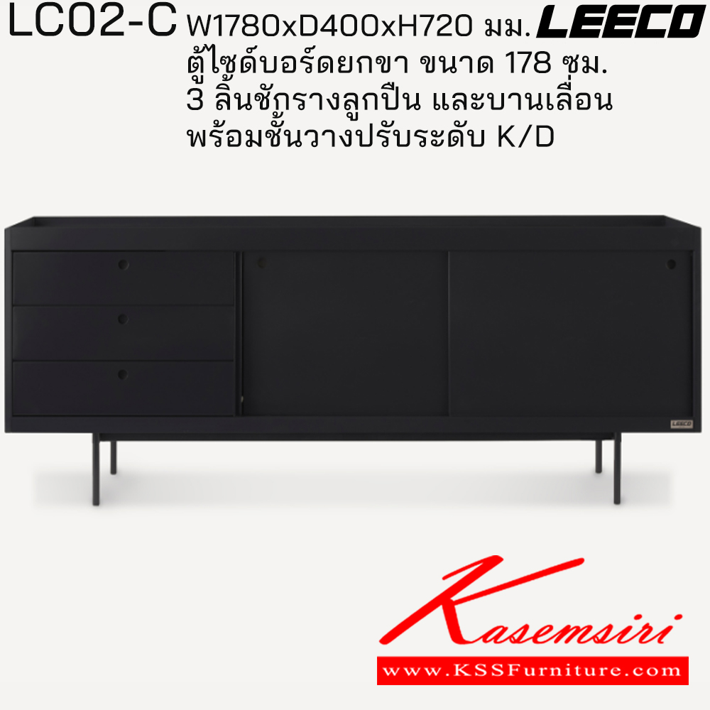 26001::LC02-C::ตู้ไซด์บอร์ดยกขา 178 ซม. 3 ลิ้นชักรางลูกปืน และบานเลื่อน พร้อมชั้นวางปรับระดับ ถอดประกอบได้ ขนาด W1780xD400xH720 มม. ลีโก้ ตู้อเนกประสงค์เหล็ก