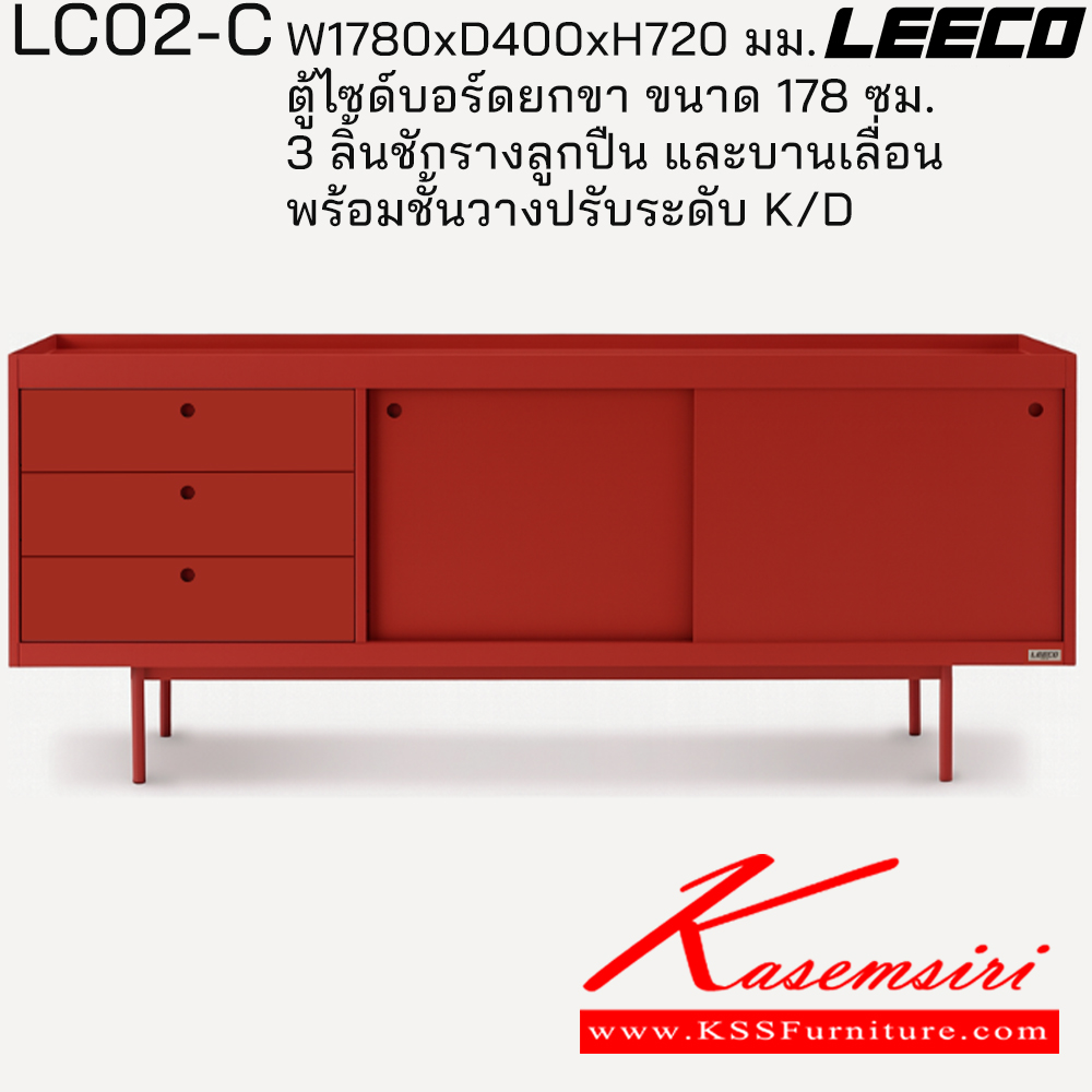 26001::LC02-C::ตู้ไซด์บอร์ดยกขา 178 ซม. 3 ลิ้นชักรางลูกปืน และบานเลื่อน พร้อมชั้นวางปรับระดับ ถอดประกอบได้ ขนาด W1780xD400xH720 มม. ลีโก้ ตู้อเนกประสงค์เหล็ก