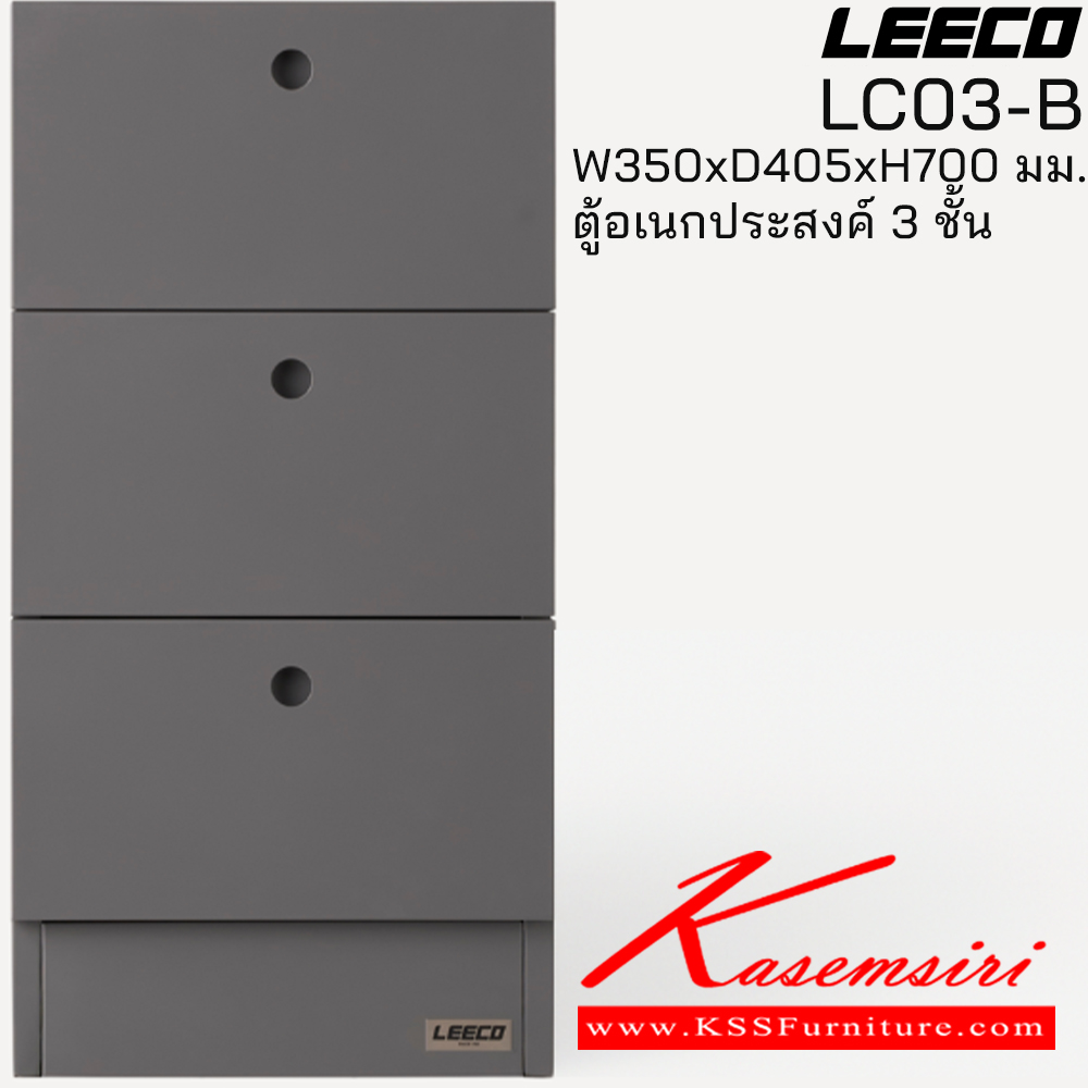 43096::LC03-B::ตู้อเนกประสงค์ 3 ชั้น ขนาด W350xD405xH700 มม.  ลีโก้ ตู้อเนกประสงค์เหล็ก