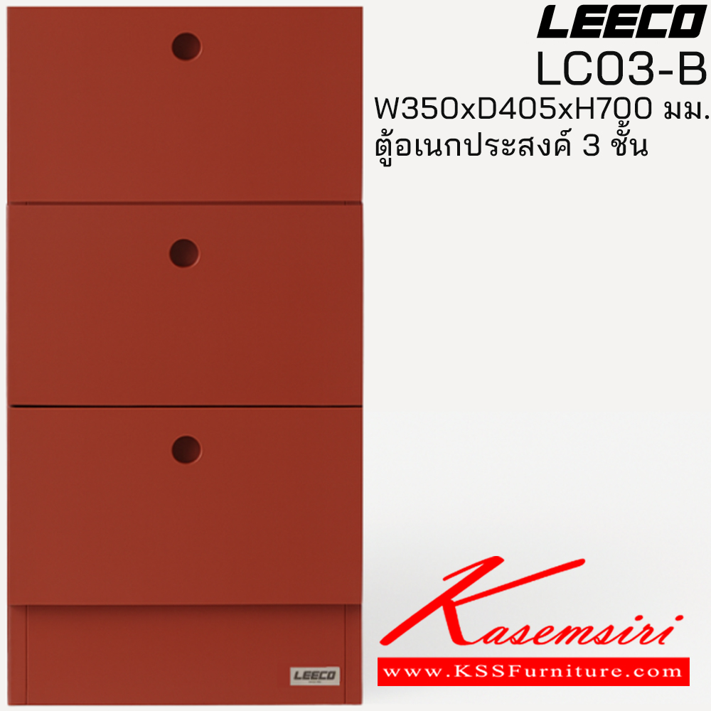 43096::LC03-B::ตู้อเนกประสงค์ 3 ชั้น ขนาด W350xD405xH700 มม.  ลีโก้ ตู้อเนกประสงค์เหล็ก