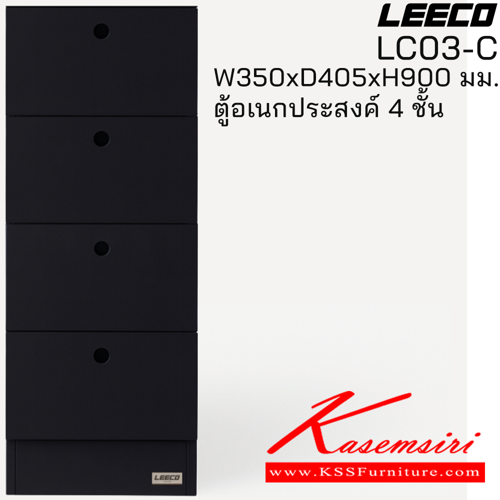 97038::LC03-C::ตู้อเนกประสงค์ 4 ชั้น ขนาด W350xD405xH900 มม. ลีโก้ ตู้อเนกประสงค์เหล็ก