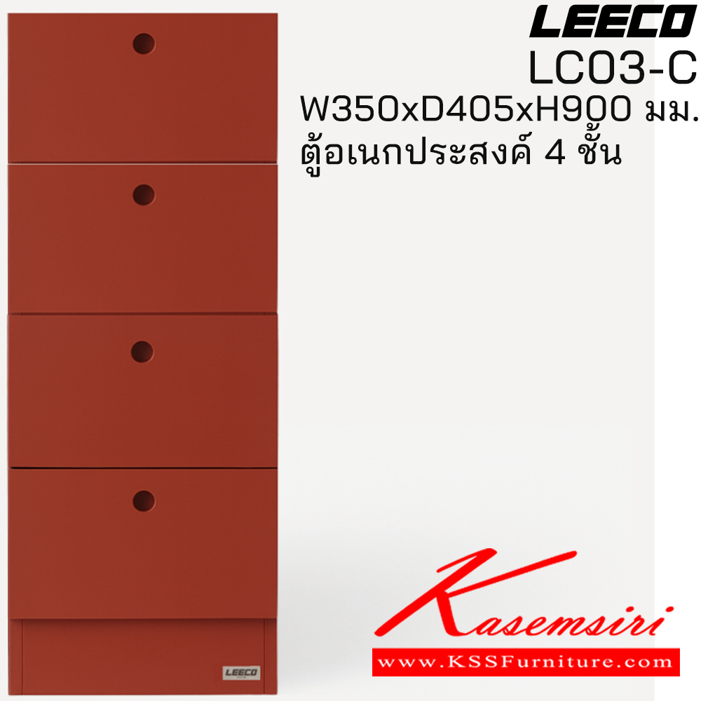 97038::LC03-C::ตู้อเนกประสงค์ 4 ชั้น ขนาด W350xD405xH900 มม. ลีโก้ ตู้อเนกประสงค์เหล็ก