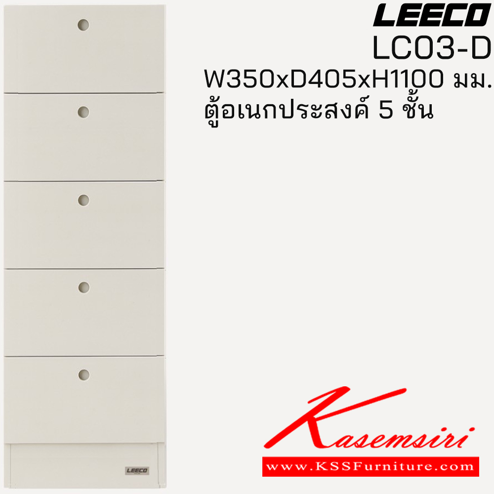 12030::LC03-D::ตู้อเนกประสงค์ 5 ชั้น ขนาด W350xD405xH1100 มม. ลีโก้ ตู้อเนกประสงค์เหล็ก
