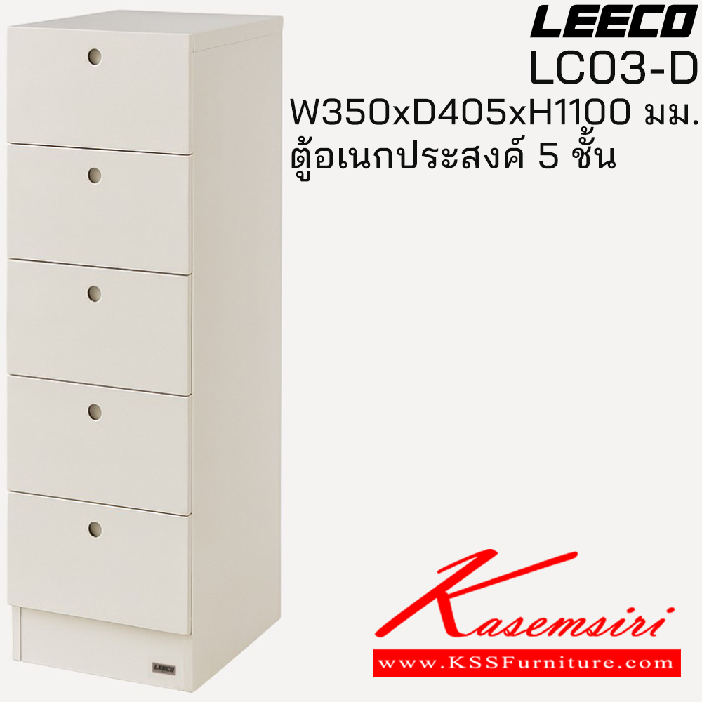 12030::LC03-D::ตู้อเนกประสงค์ 5 ชั้น ขนาด W350xD405xH1100 มม. ลีโก้ ตู้อเนกประสงค์เหล็ก