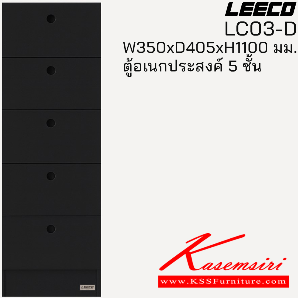 12030::LC03-D::ตู้อเนกประสงค์ 5 ชั้น ขนาด W350xD405xH1100 มม. ลีโก้ ตู้อเนกประสงค์เหล็ก