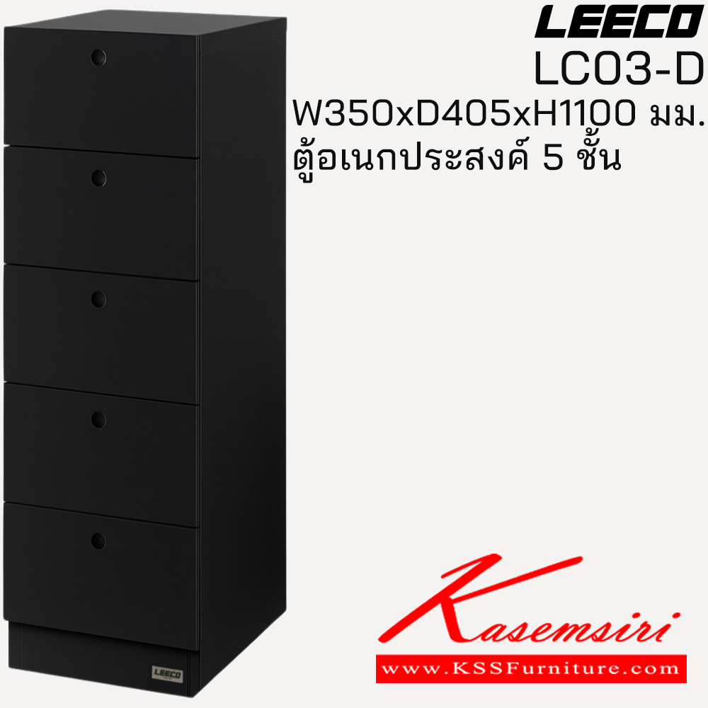 12030::LC03-D::ตู้อเนกประสงค์ 5 ชั้น ขนาด W350xD405xH1100 มม. ลีโก้ ตู้อเนกประสงค์เหล็ก