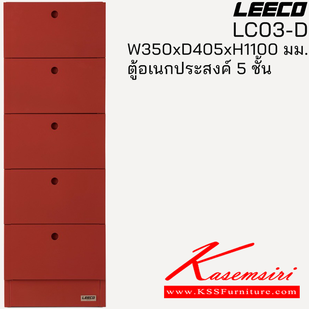 12030::LC03-D::ตู้อเนกประสงค์ 5 ชั้น ขนาด W350xD405xH1100 มม. ลีโก้ ตู้อเนกประสงค์เหล็ก