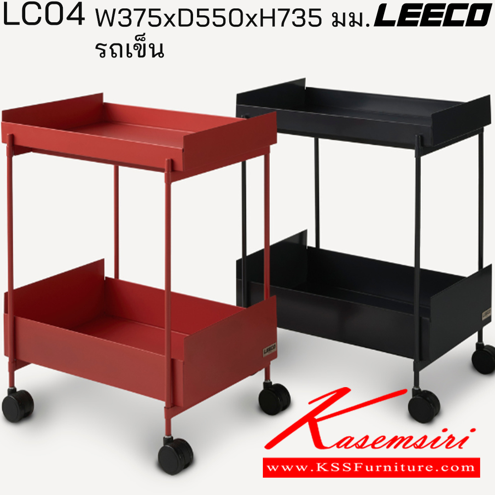 54061::LC04::รถเข็น ขนาด W375xD550xH735 มม. ลีโก้ รถเข็น