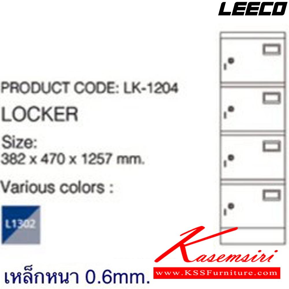 67017::LK-1204::ตู้ล็อกเกอร์ 4 ประตู กุญแจพร้อมหูร้อย เหล็กหนา 0.6 มม. ขนาด W382xD470xH1257 มม. Knockdown ถอดประกอบได้ น้ำหนัก 21 kg ลีโก้ ตู้ล็อกเกอร์เหล็ก