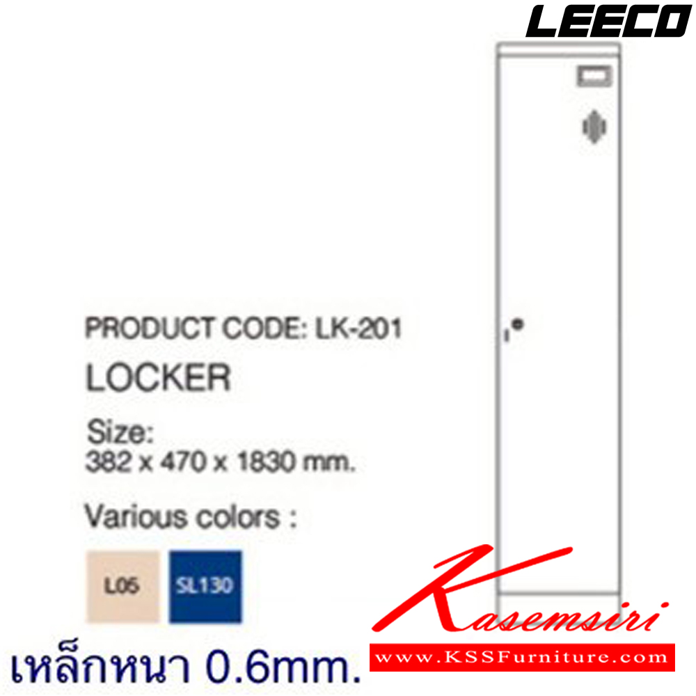 88039::LK-201::ตู้ล็อกเกอร์ 1 ประตู พร้อมราวและชั้นปรับระดับ กุญแจพร้อมหูร้อย เหล็กหนา 0.6 มม. ขนาด W382xD470xH1830 มม. Knockdown ถอดประกอบได้ น้ำหนัก 25 kg ลีโก้ ตู้ล็อกเกอร์เหล็ก
