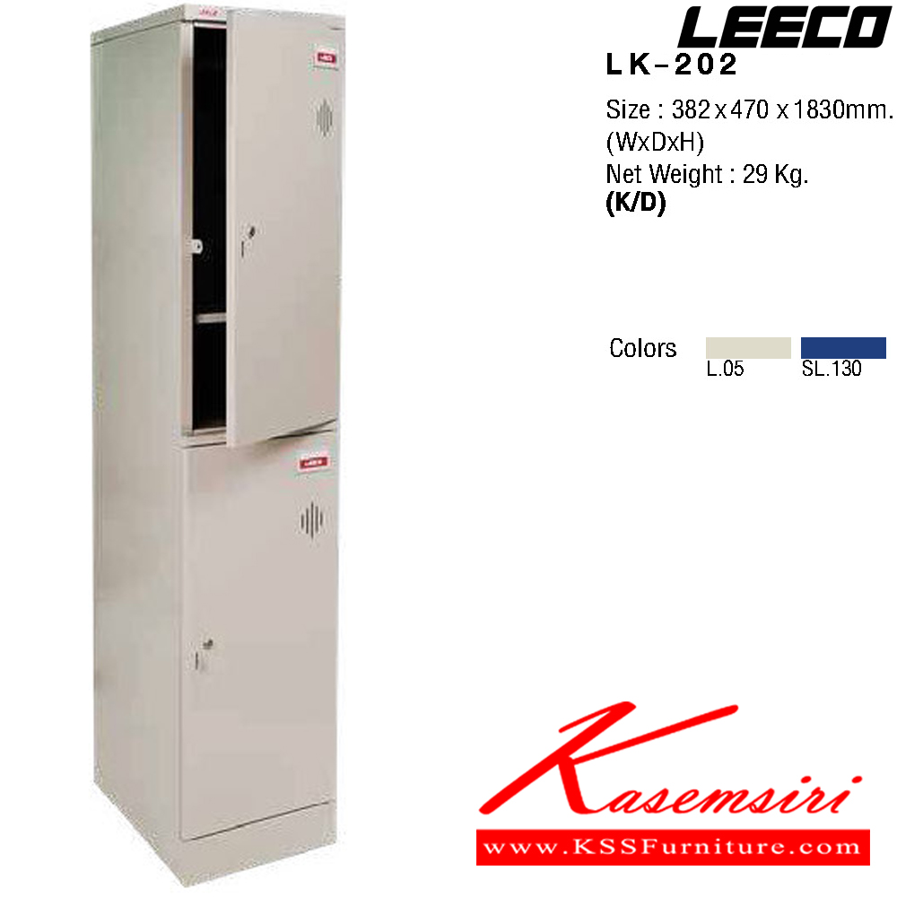 56030::LK-202::ตู้ล็อกเกอร์ 2 ประตู พร้อมราวและชั้นปรับระดับ กุญแจพร้อมหูร้อย เหล็กหนา 0.6 มม. ขนาด W382xD470xH1830 มม. Knockdown ถอดประกอบได้ น้ำหนัก 29 kg ลีโก้ ตู้ล็อกเกอร์เหล็ก