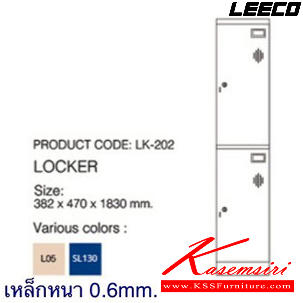 56030::LK-202::ตู้ล็อกเกอร์ 2 ประตู พร้อมราวและชั้นปรับระดับ กุญแจพร้อมหูร้อย เหล็กหนา 0.6 มม. ขนาด W382xD470xH1830 มม. Knockdown ถอดประกอบได้ น้ำหนัก 29 kg ลีโก้ ตู้ล็อกเกอร์เหล็ก