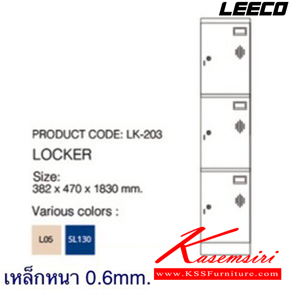 71036::LK-203::ตู้ล็อกเกอร์ 3 ประตู กุญแจพร้อมหูร้อย เหล็กหนา 0.6 มม. ขนาด W382xD470xH1830 มม. Knockdown ถอดประกอบได้ น้ำหนัก 28 kg ลีโก้ ตู้ล็อกเกอร์เหล็ก