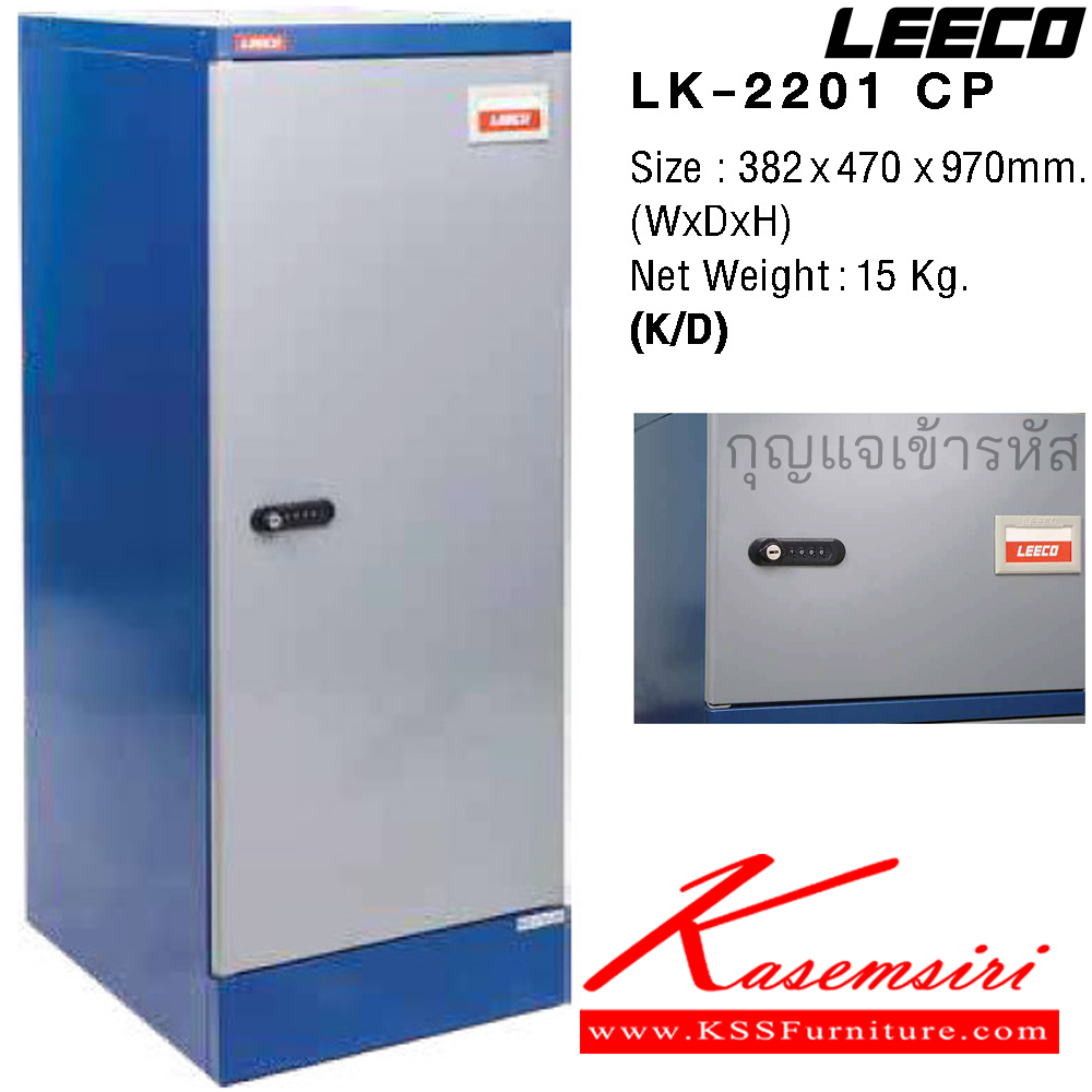 44085::LK-2201CP::ตู้ล็อกเกอร์ 1 ประตู กุญแจเข้ารหัสไม่มีหูร้อย เหล็กหนา 0.6 มม. ขนาด W382xD470xH970 มม.Knockdown ถอดประกอบได้ น้ำหนัก 15 kg ลีโก้ ตู้ล็อกเกอร์เหล็ก