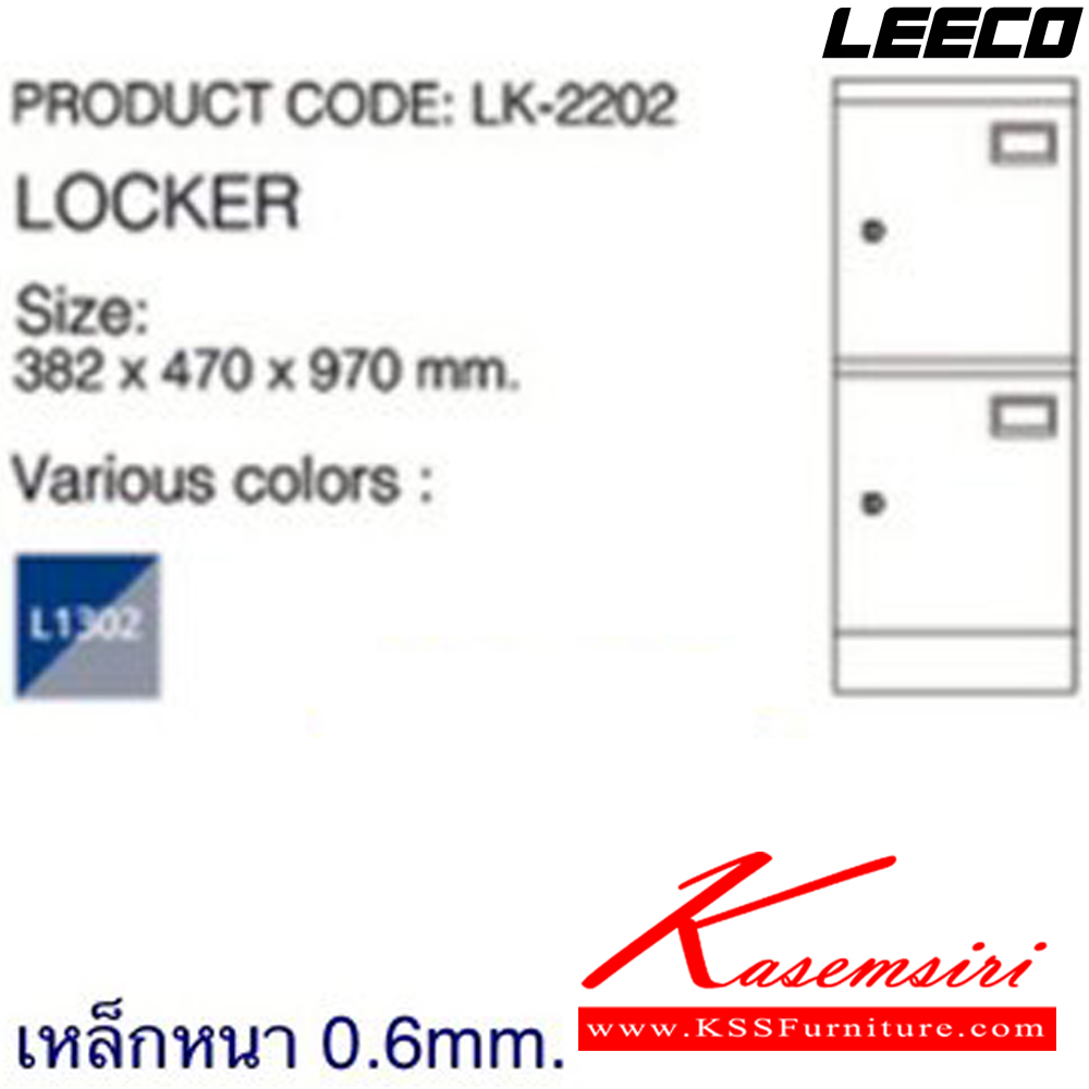 62024::LK-2202::ตู้ล็อกเกอร์ 2 ประตู กุญแจไม่มีหูร้อย เหล็กหนา 0.6 มม. ขนาด W382xD470xH970 มม.Knockdown ถอดประกอบได้ น้ำหนัก 16 kg ลีโก้ ตู้ล็อกเกอร์เหล็ก